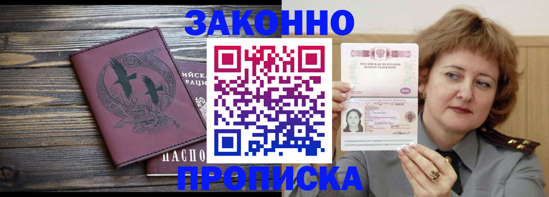 временная регистрация в квартире в Дорогобуже