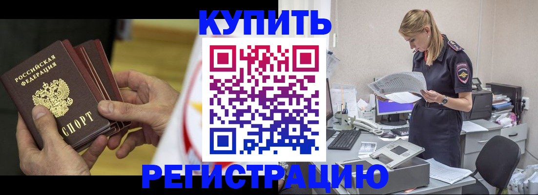 прописка законно в Дорогобуже
