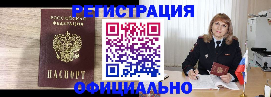 временная регистрация законно в Дорогобуже